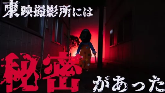 Watch Welcome to Toei Slaughterhouse Trailer