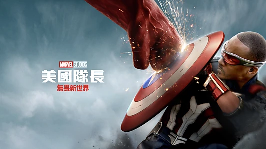 Captain America: Brave New World