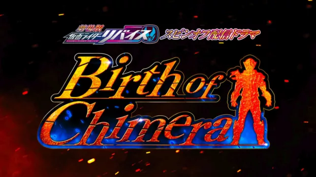 Kamen Rider Revice The Movie Spin-Off: Birth of Chimera