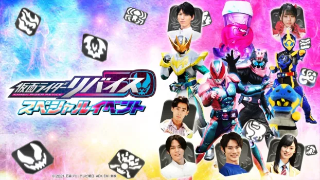 Kamen Rider Revice: Special Event