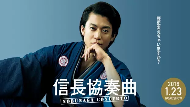Nobunaga Concerto: The Movie