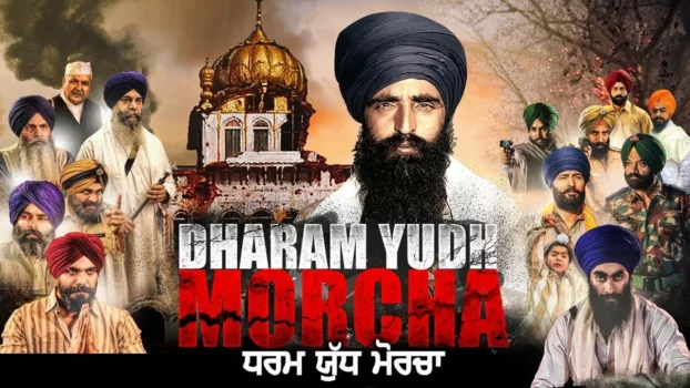 Watch Dharam Yudh Morcha Trailer