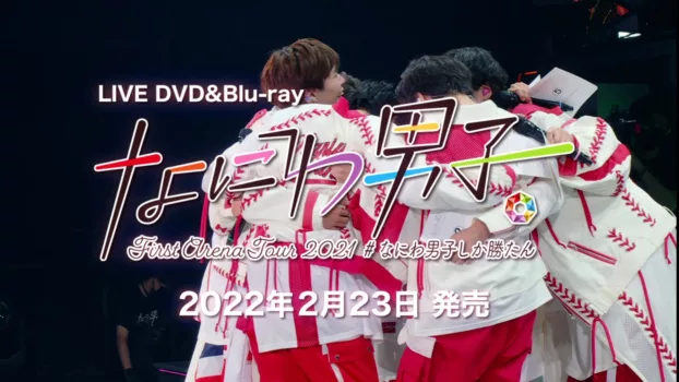 Watch Naniwa Danshi First Arena Tour 2021 #NaniwaDanshishikakatan Trailer