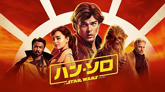 Solo: A Star Wars Story