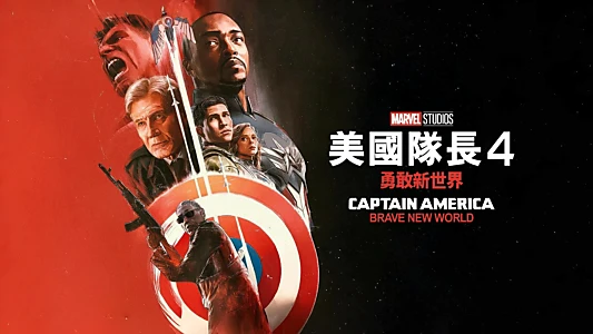 Captain America: Brave New World