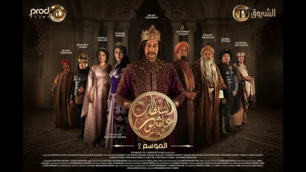 Watch Sultan Ashour 10 Trailer
