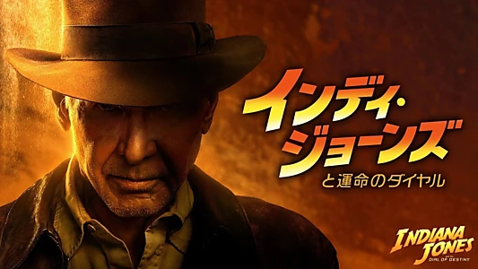 Indiana Jones and the Dial of Destiny