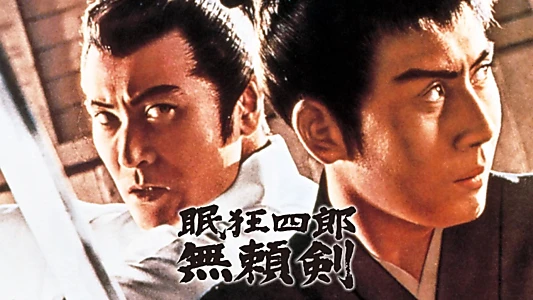 Sleepy Eyes of Death 8: Sword of Villainy