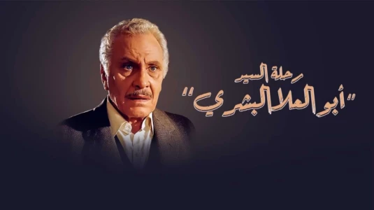 Mr. Abo El-Ela El-Beshry's Journey
