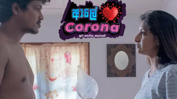 Watch Aale Corona Trailer