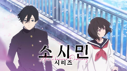 SHOSHIMIN: How to Become Ordinary