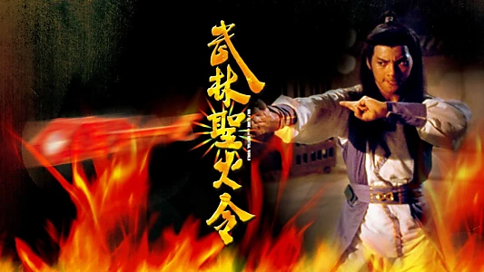 Holy Flame of the Martial World