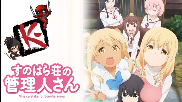 Sunoharasou no Kanrinin-san