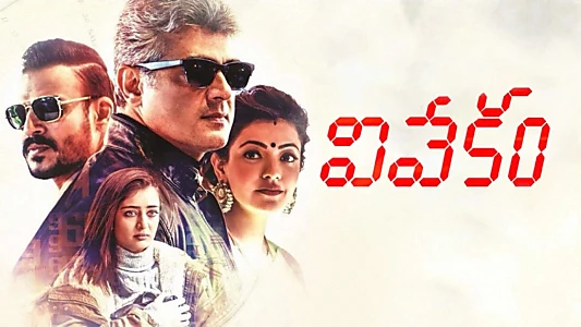 Vivegam