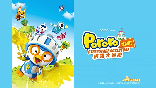 Pororo: Cyberspace Adventure