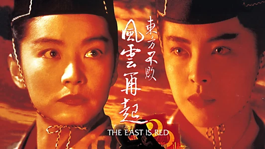 Swordsman III: The East Is Red