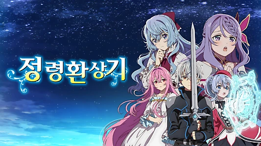 Seirei Gensouki: Spirit Chronicles