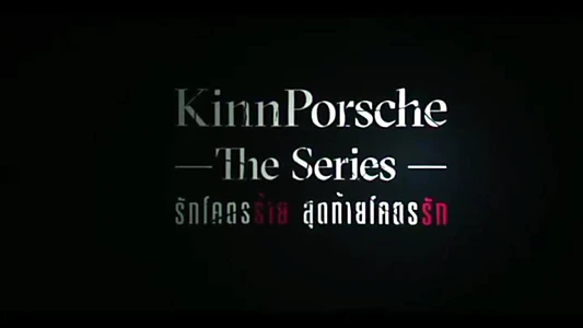 KinnPorsche: The Series