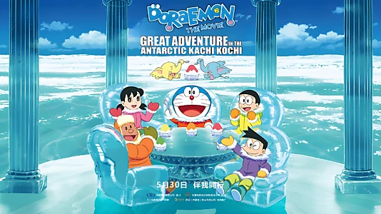 Doraemon: Nobita's Great Adventure in the Antarctic Kachi Kochi