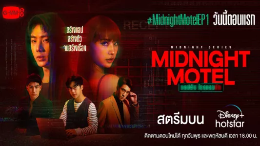 Midnight Series: Midnight Motel