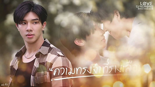 Love Syndrome III: Uncut Version