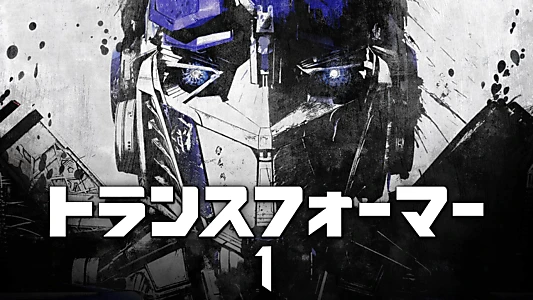 Transformers