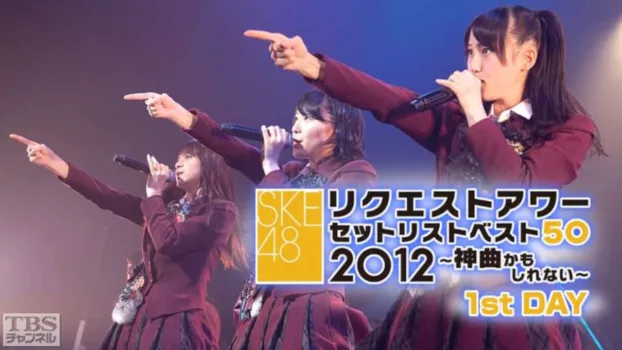 SKE48 Request Hour Setlist Best 50 2012