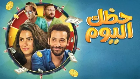 Watch Hazak Al Youm Trailer