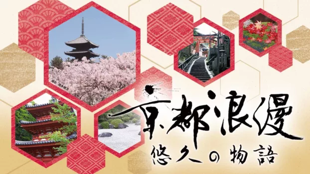 Kyoto Romance: An Eternal Story