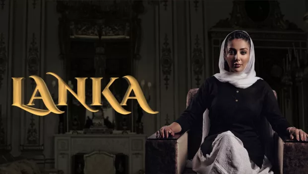 Watch Lanka Trailer