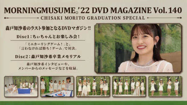Morning Musume.'22 DVD Magazine Vol.140 〜Chisaki Morito Graduation Special〜