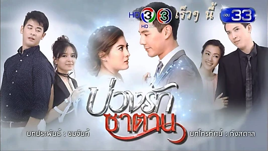 Watch Buang Ruk Satan Trailer