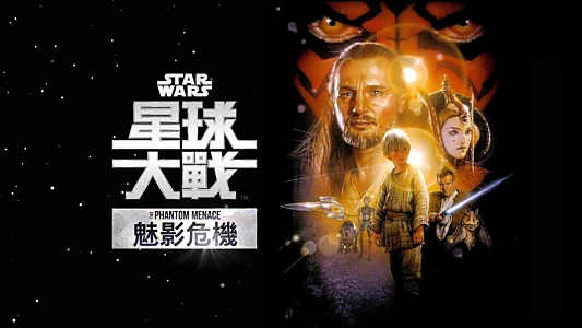 Star Wars: Episode I - The Phantom Menace