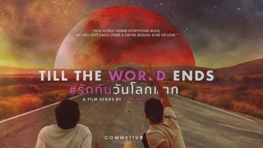 Watch Till the World Ends Trailer