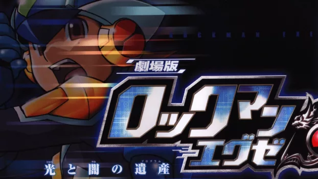 Watch Rockman.EXE: The Program of Light and Darkness Trailer