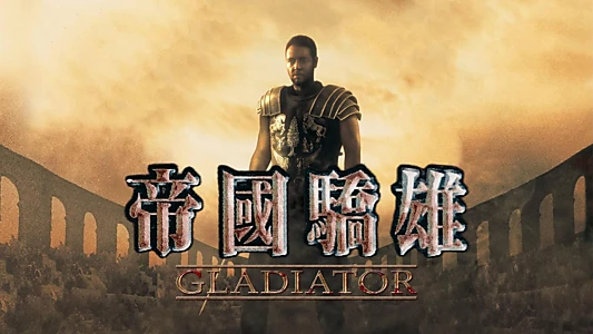 Gladiator