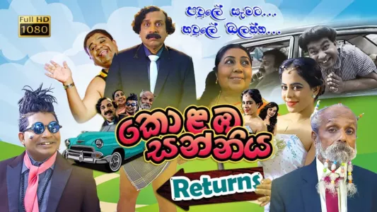 Watch Kolamba Sanniya Returns Trailer