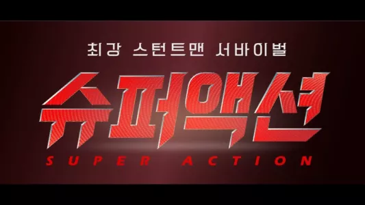 Watch Super Action Trailer