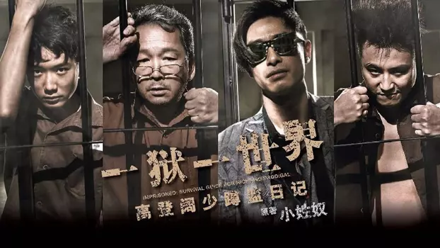 Watch Imprisoned: Survival Guide for Rich and Prodigal Trailer