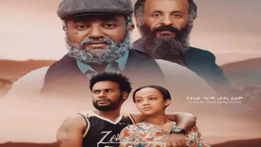 Watch Kine (ቅኔ) Trailer