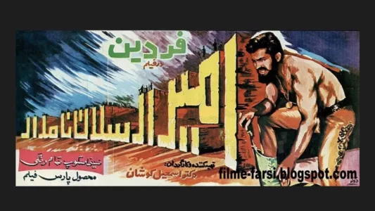 Watch Amir Arsalan-e Namdar Trailer