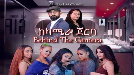 Watch Ke camera Jerba (ከካሜራ ጀርባ) Trailer