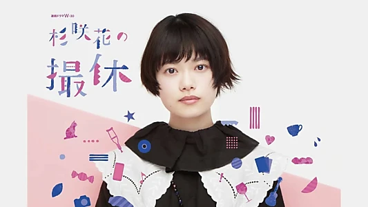 Watch Hana Sugisaki's Filming Break Trailer