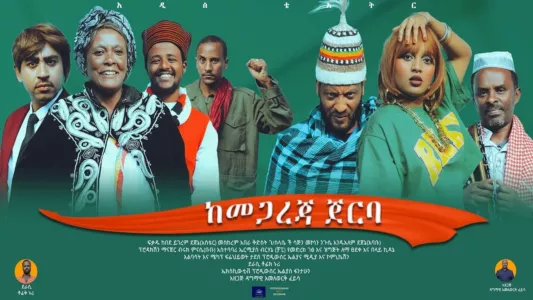 Watch Ke megareja Jerba (ከመጋረጃ ጀርባ) Trailer