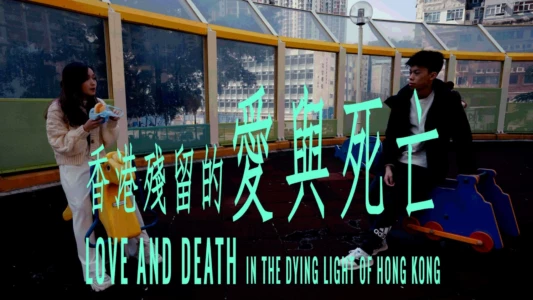 Watch Love and Death In the Dying Light of Hong Kong Trailer