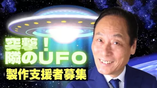 Watch A UFO Intruder Trailer