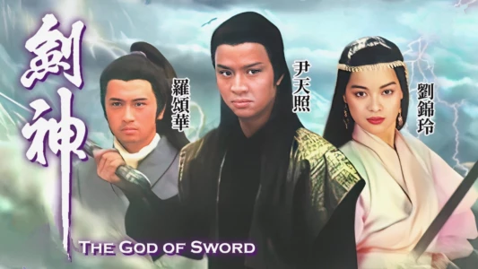 The God of Sword
