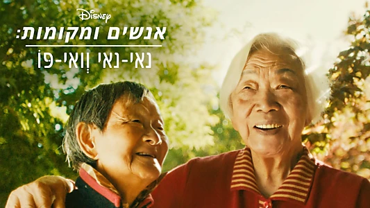 Watch Nǎi Nai & Wài Pó Trailer