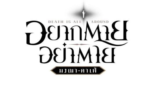 Watch Death is All Around Trailer
