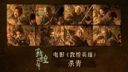 Watch Heroes of Dunhuang Trailer
